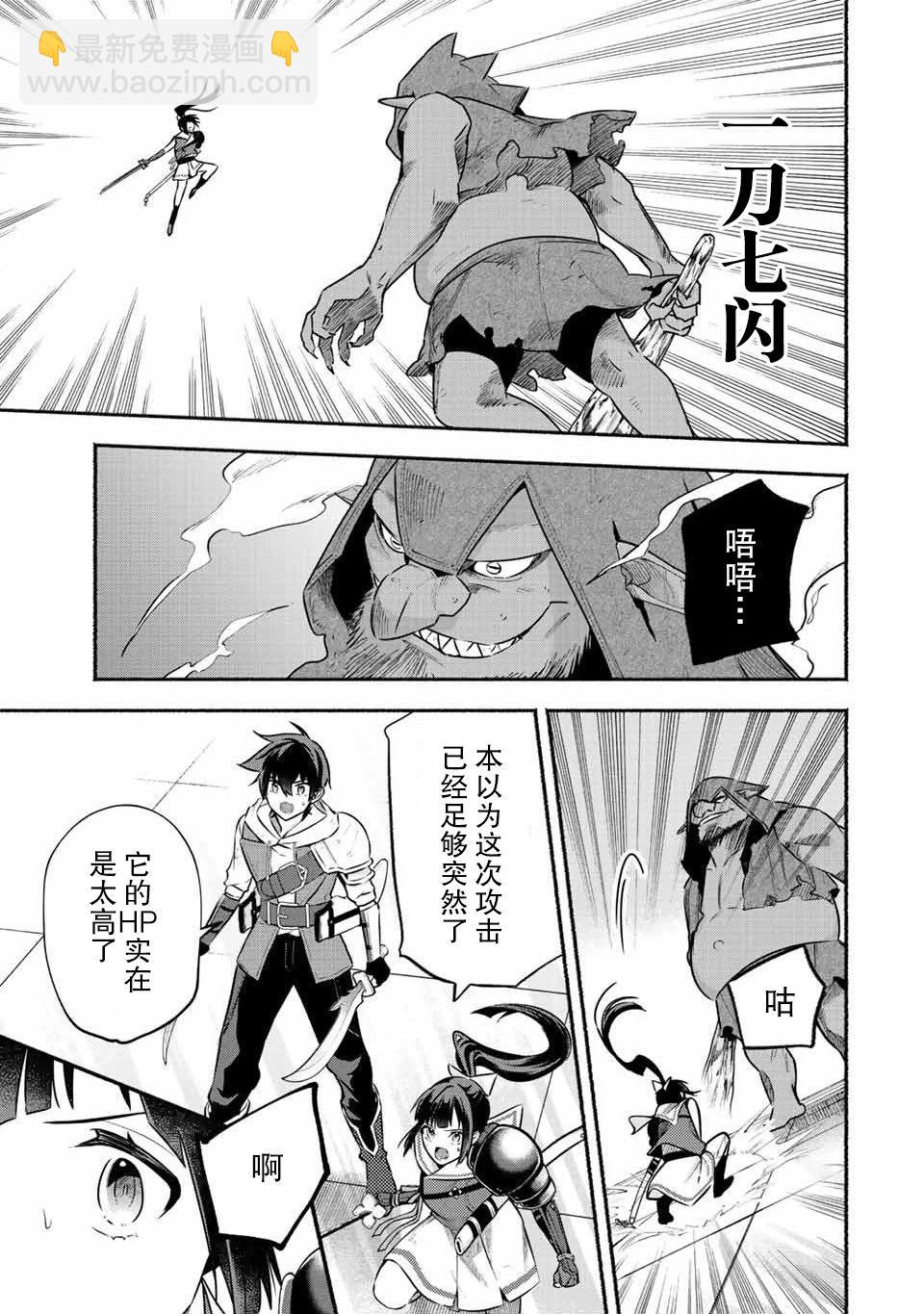 用不死的究極技能稱霸七大迷宮 - 第37話 - 3