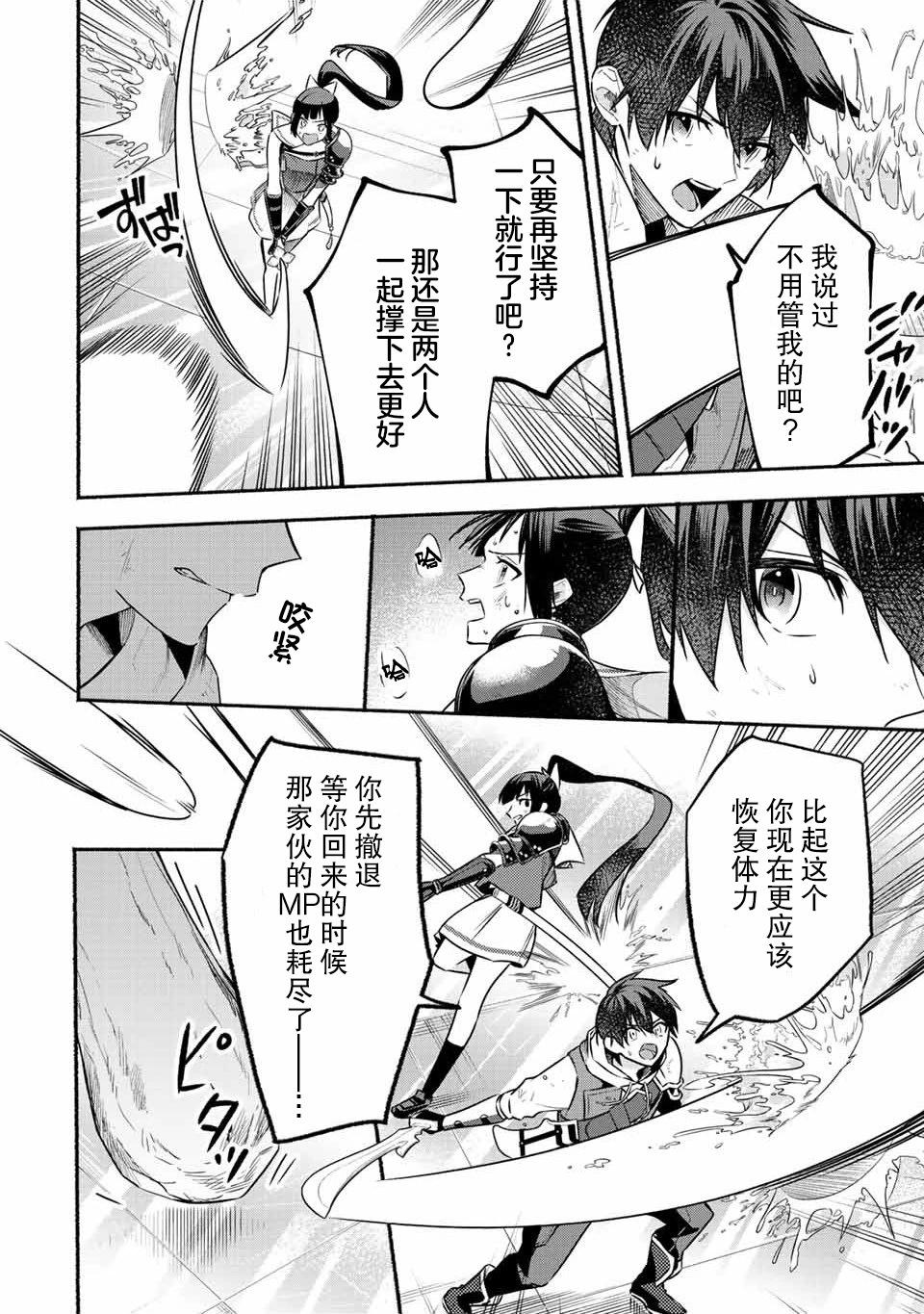 用不死的究極技能稱霸七大迷宮 - 第37話 - 3