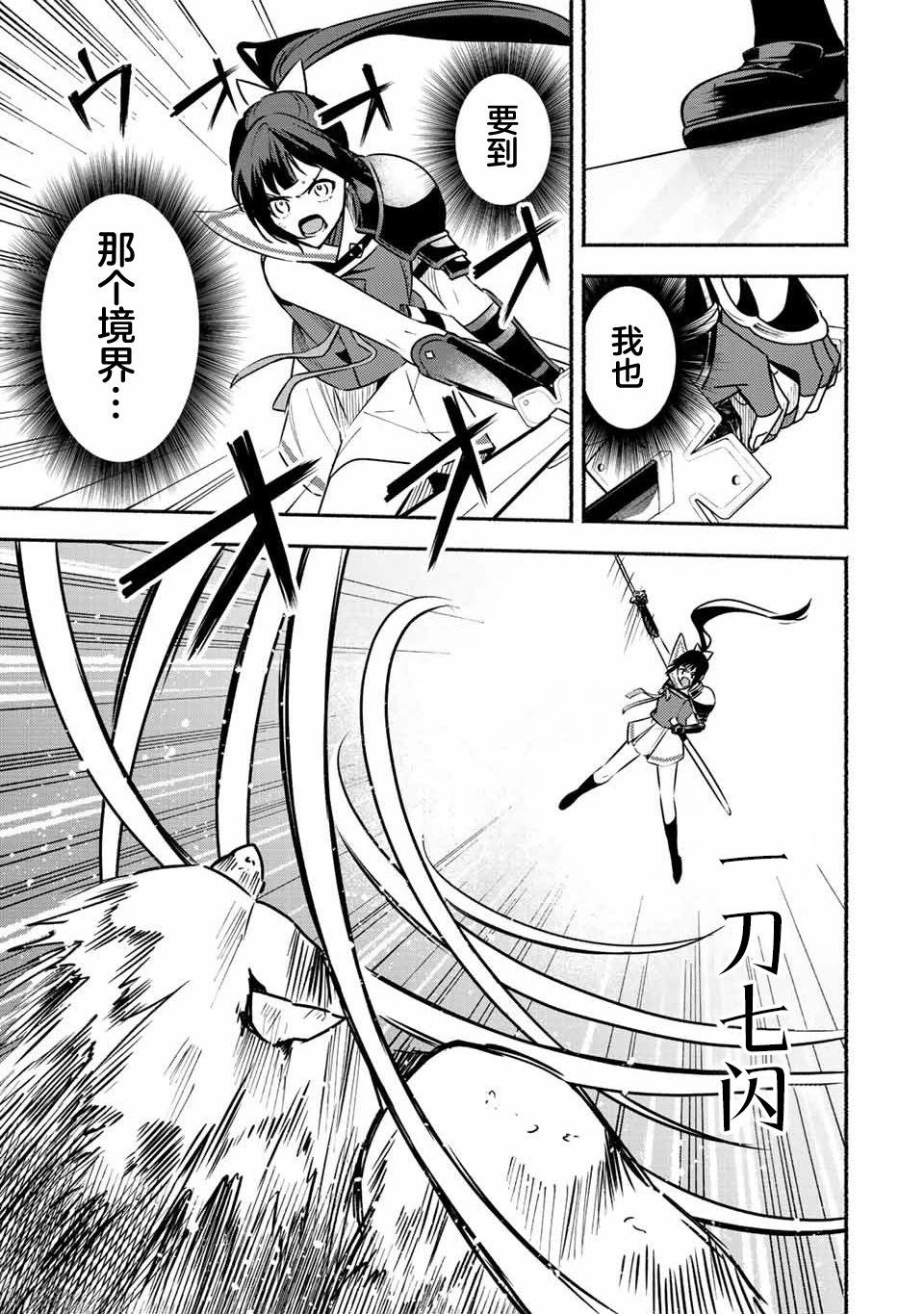 用不死的究極技能稱霸七大迷宮 - 第39話 - 1