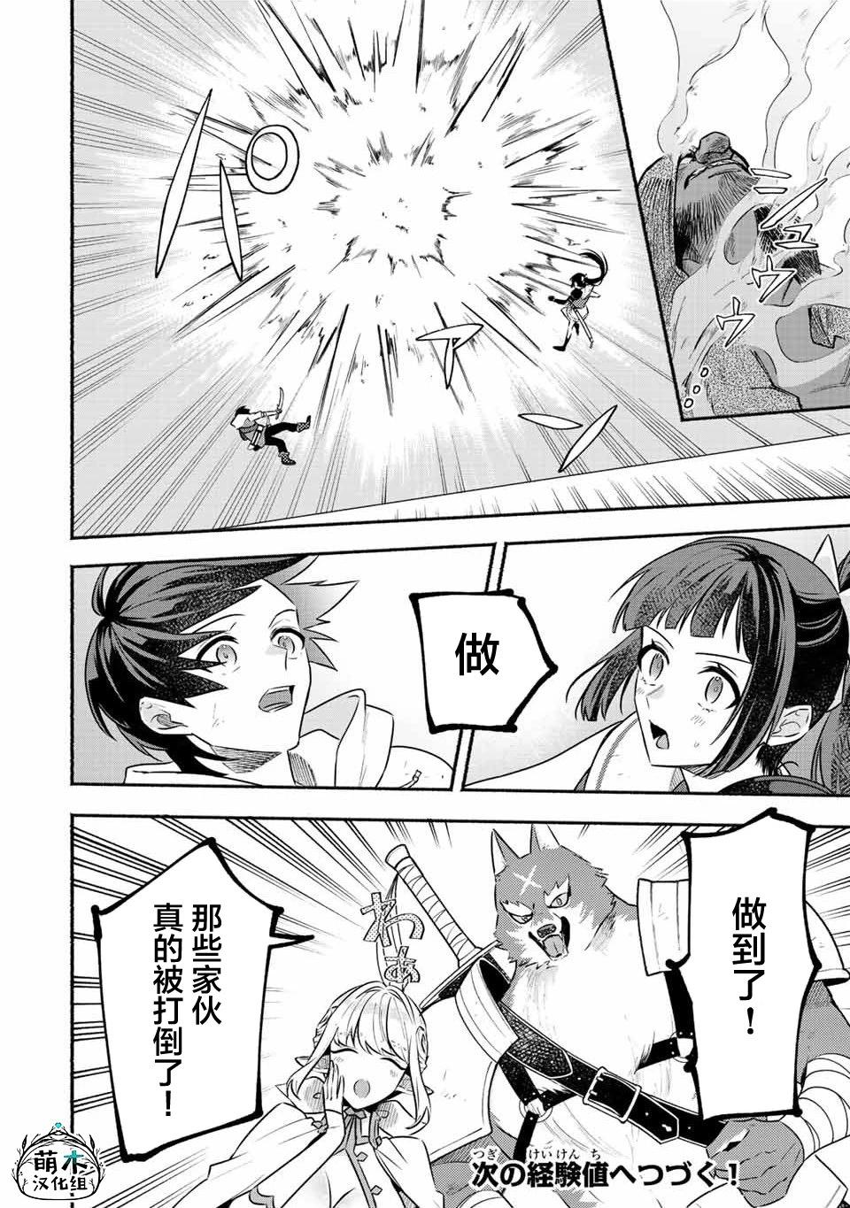 用不死的究極技能稱霸七大迷宮 - 第39話 - 2