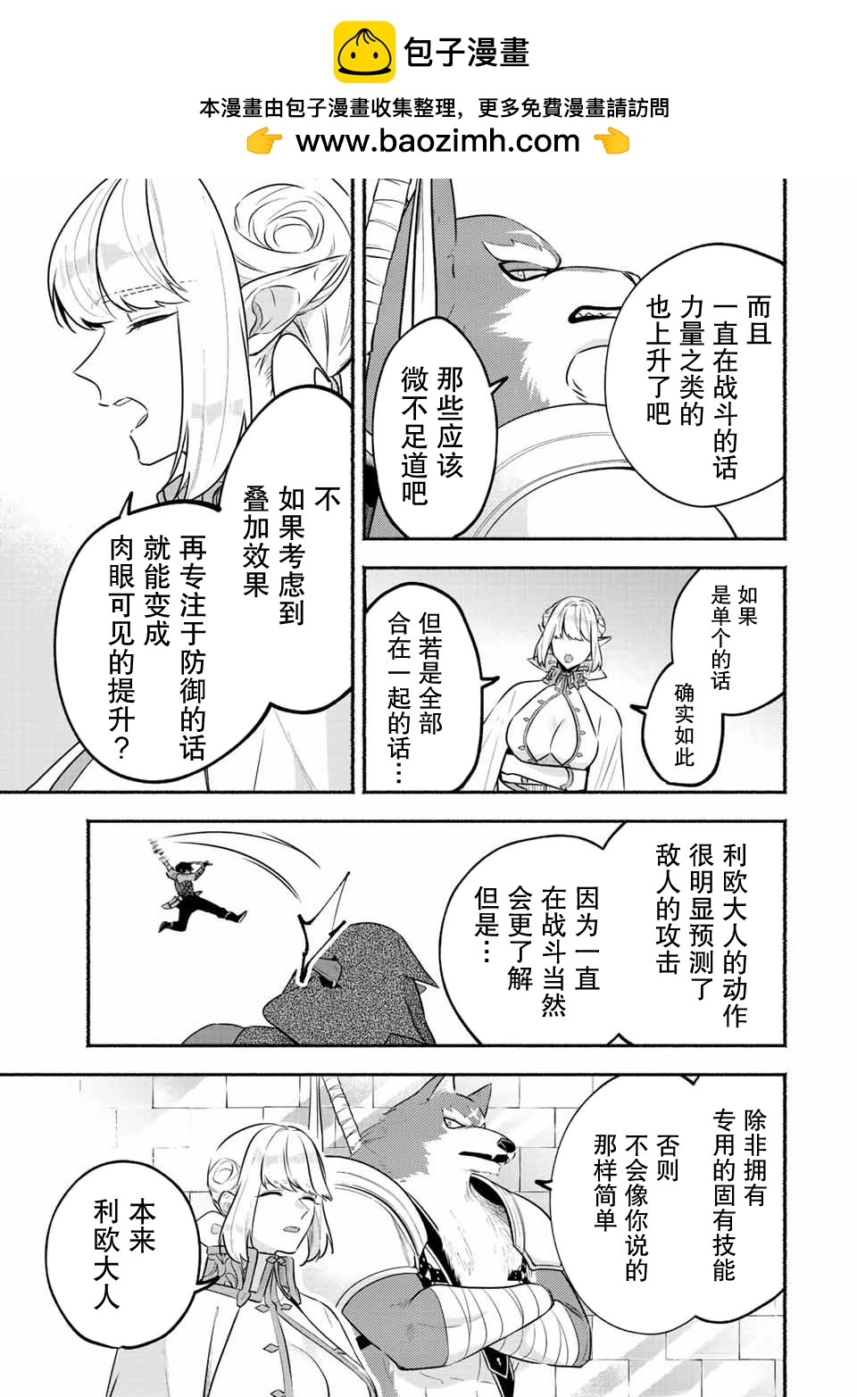 用不死的究極技能稱霸七大迷宮 - 第39話 - 2