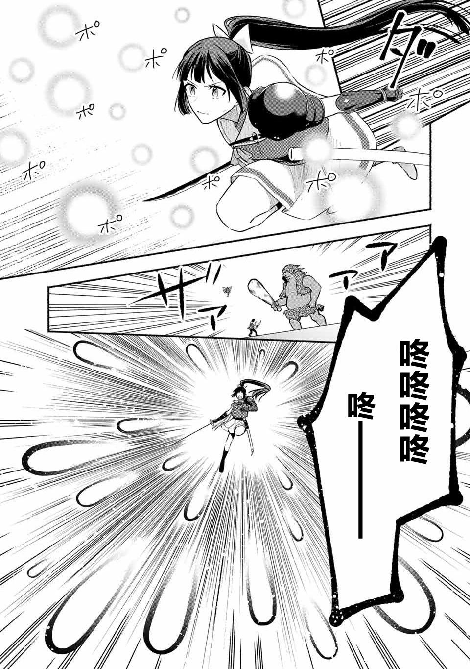 用不死的究極技能稱霸七大迷宮 - 第39話 - 1