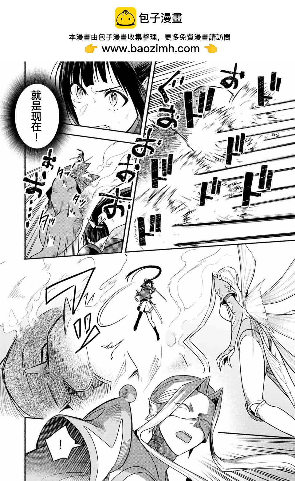 用不死的究極技能稱霸七大迷宮 - 第39話 - 2