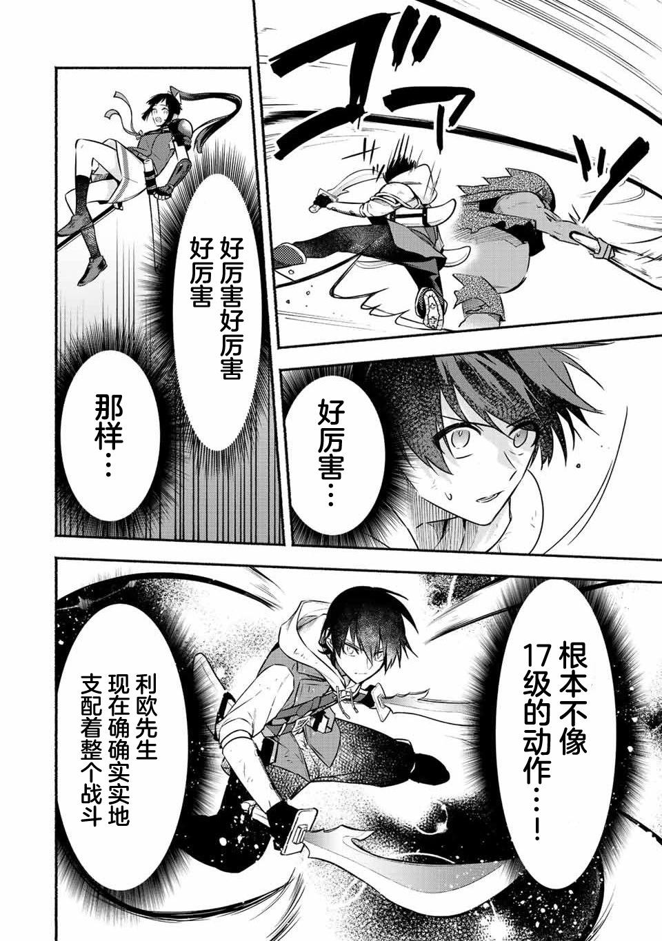 用不死的究極技能稱霸七大迷宮 - 第39話 - 3