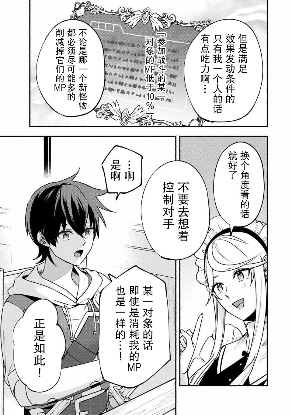 用不死的究極技能稱霸七大迷宮 - 第41話 - 1