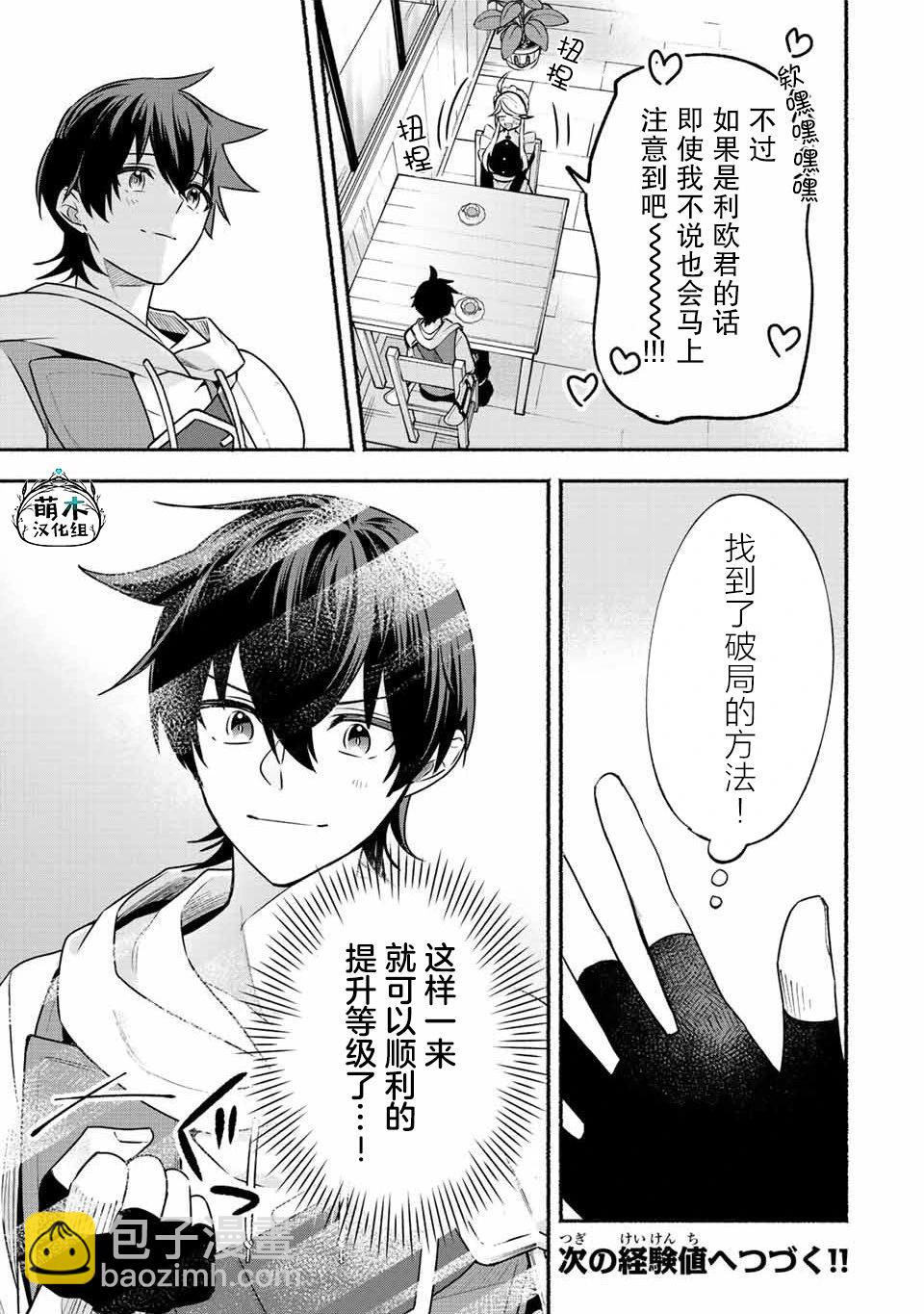 用不死的究極技能稱霸七大迷宮 - 第41話 - 3