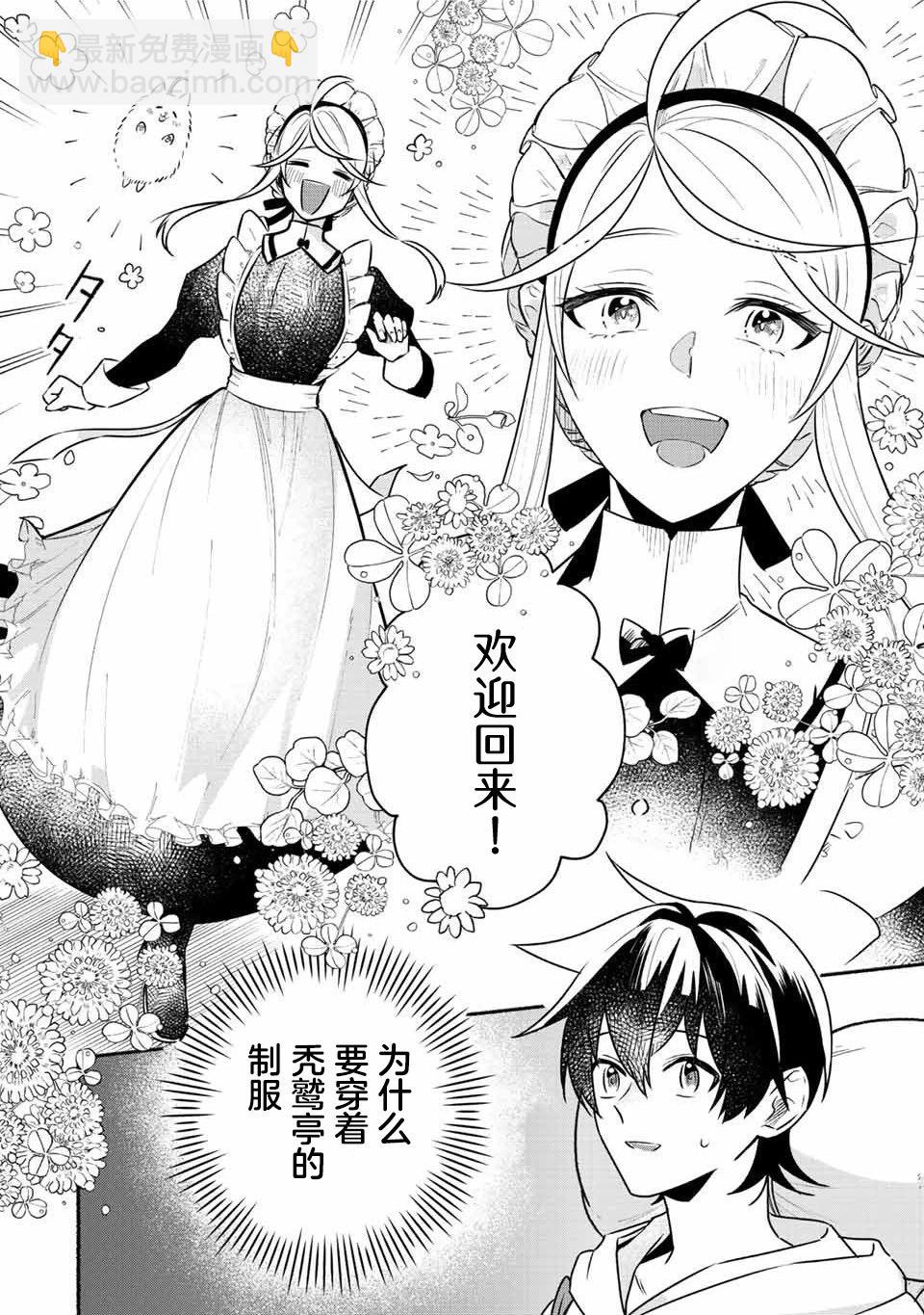用不死的究極技能稱霸七大迷宮 - 第41話 - 3