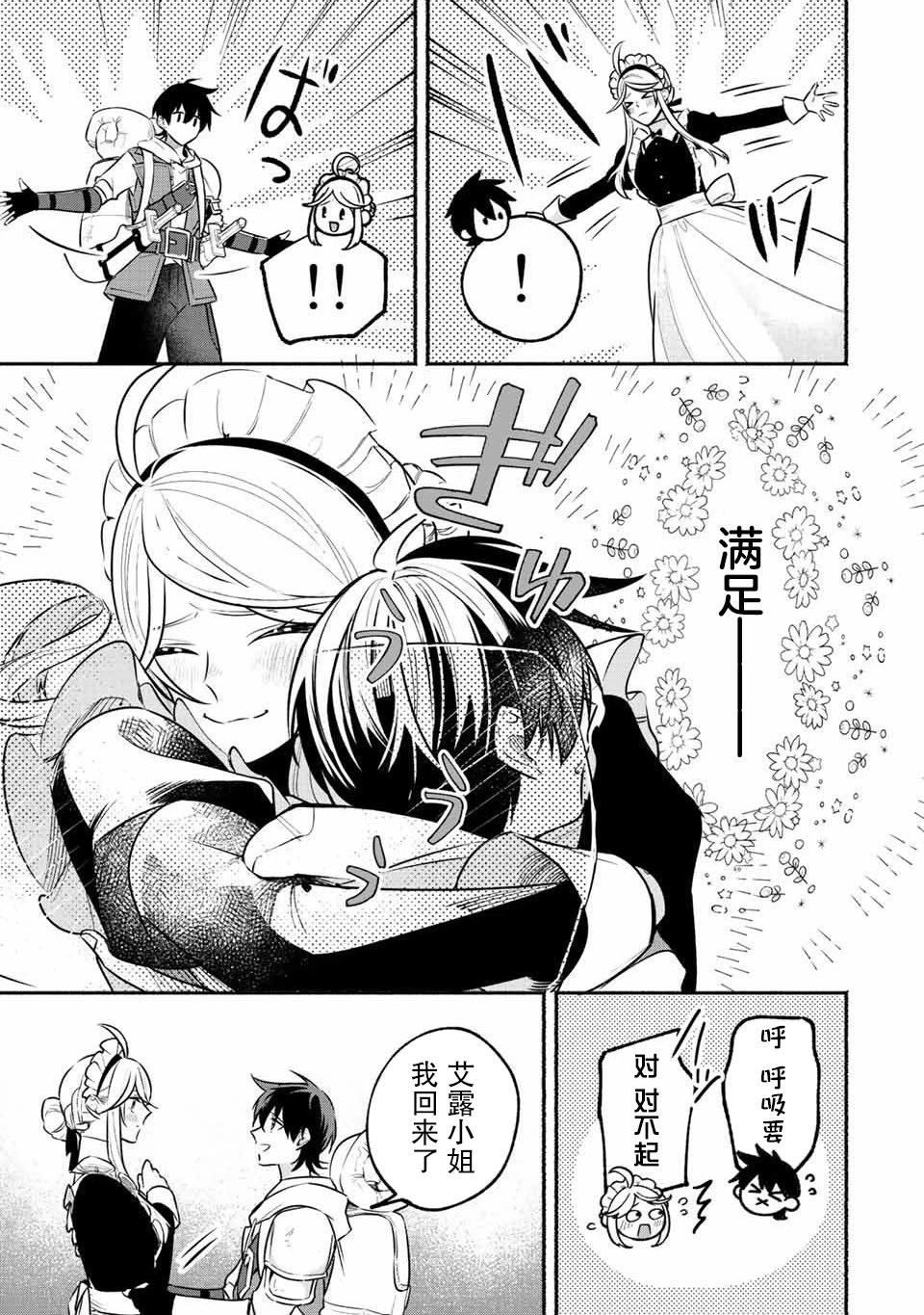 用不死的究極技能稱霸七大迷宮 - 第41話 - 1