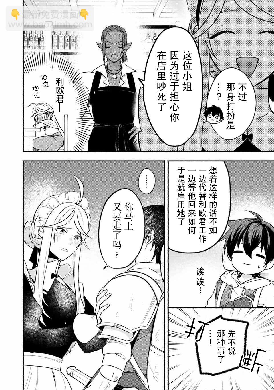 用不死的究極技能稱霸七大迷宮 - 第41話 - 2