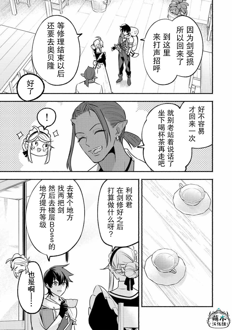 用不死的究極技能稱霸七大迷宮 - 第41話 - 3