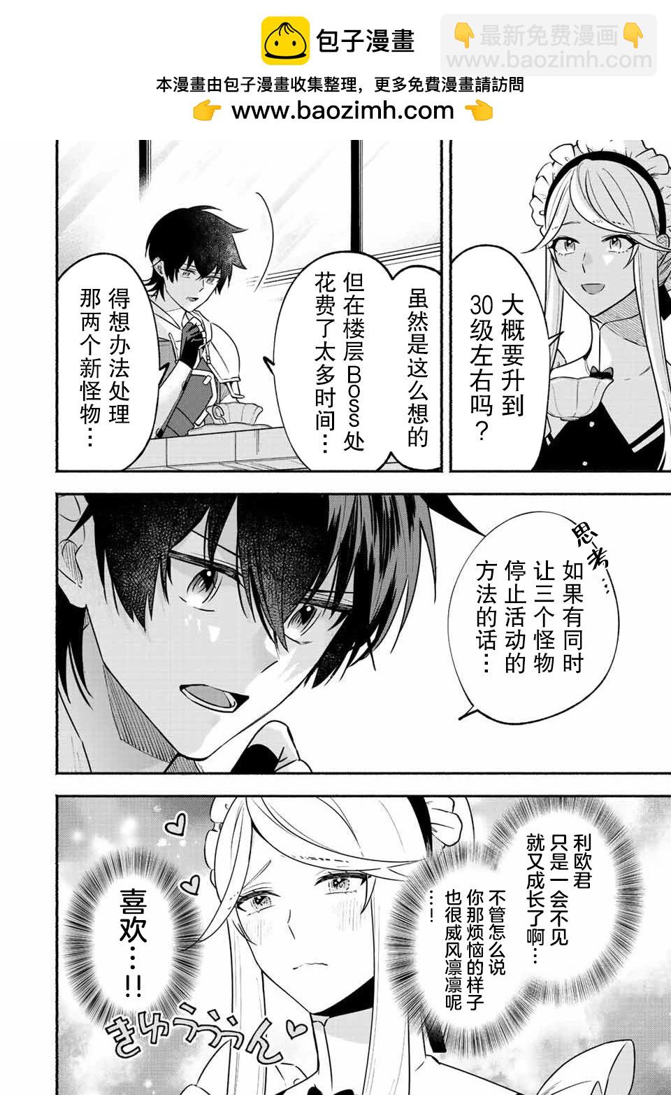 用不死的究極技能稱霸七大迷宮 - 第41話 - 1