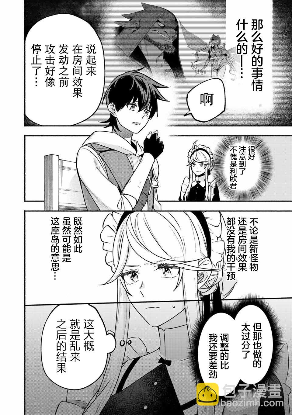 用不死的究極技能稱霸七大迷宮 - 第41話 - 3