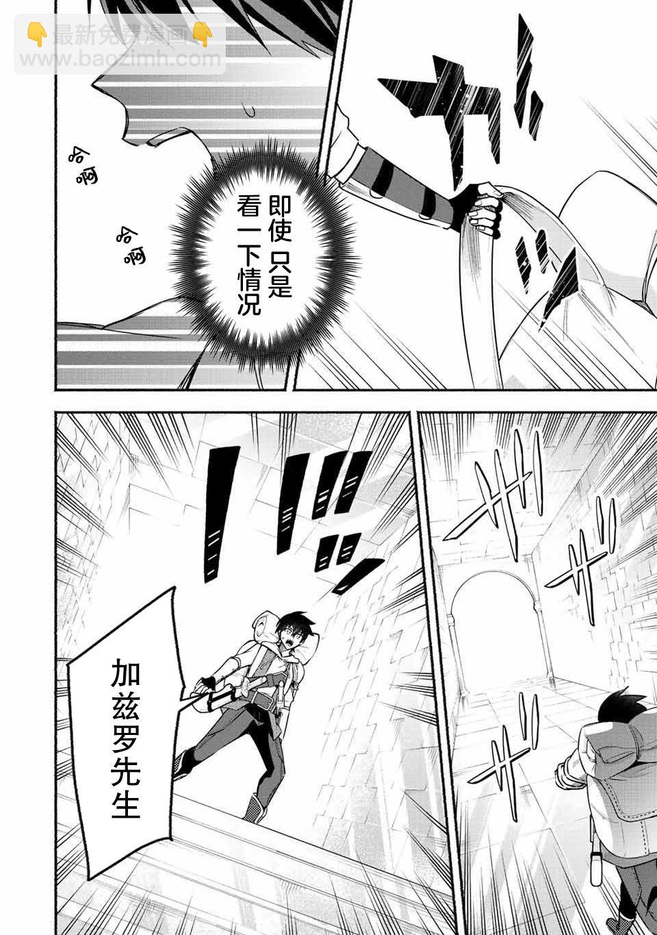 用不死的究極技能稱霸七大迷宮 - 第43話 - 1