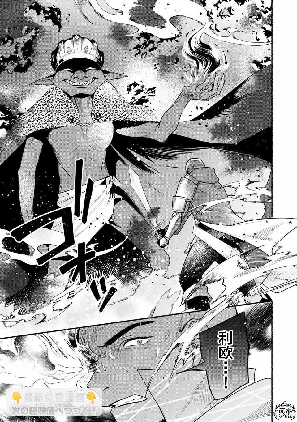 用不死的究極技能稱霸七大迷宮 - 第43話 - 2