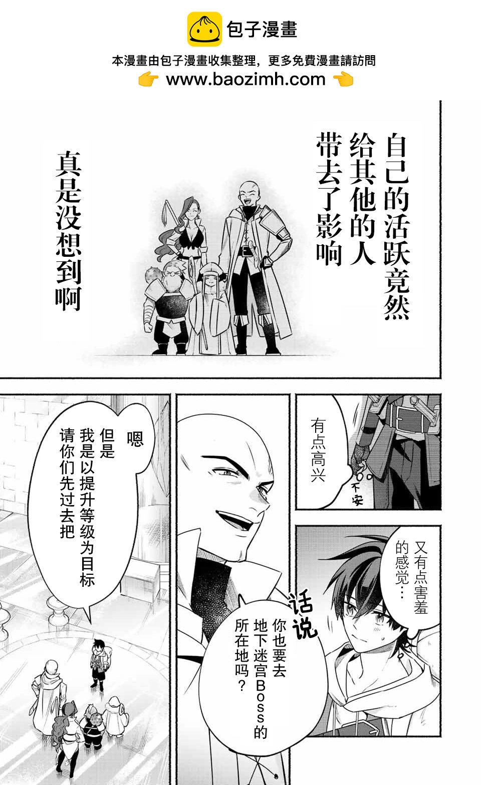 用不死的究極技能稱霸七大迷宮 - 第43話 - 3