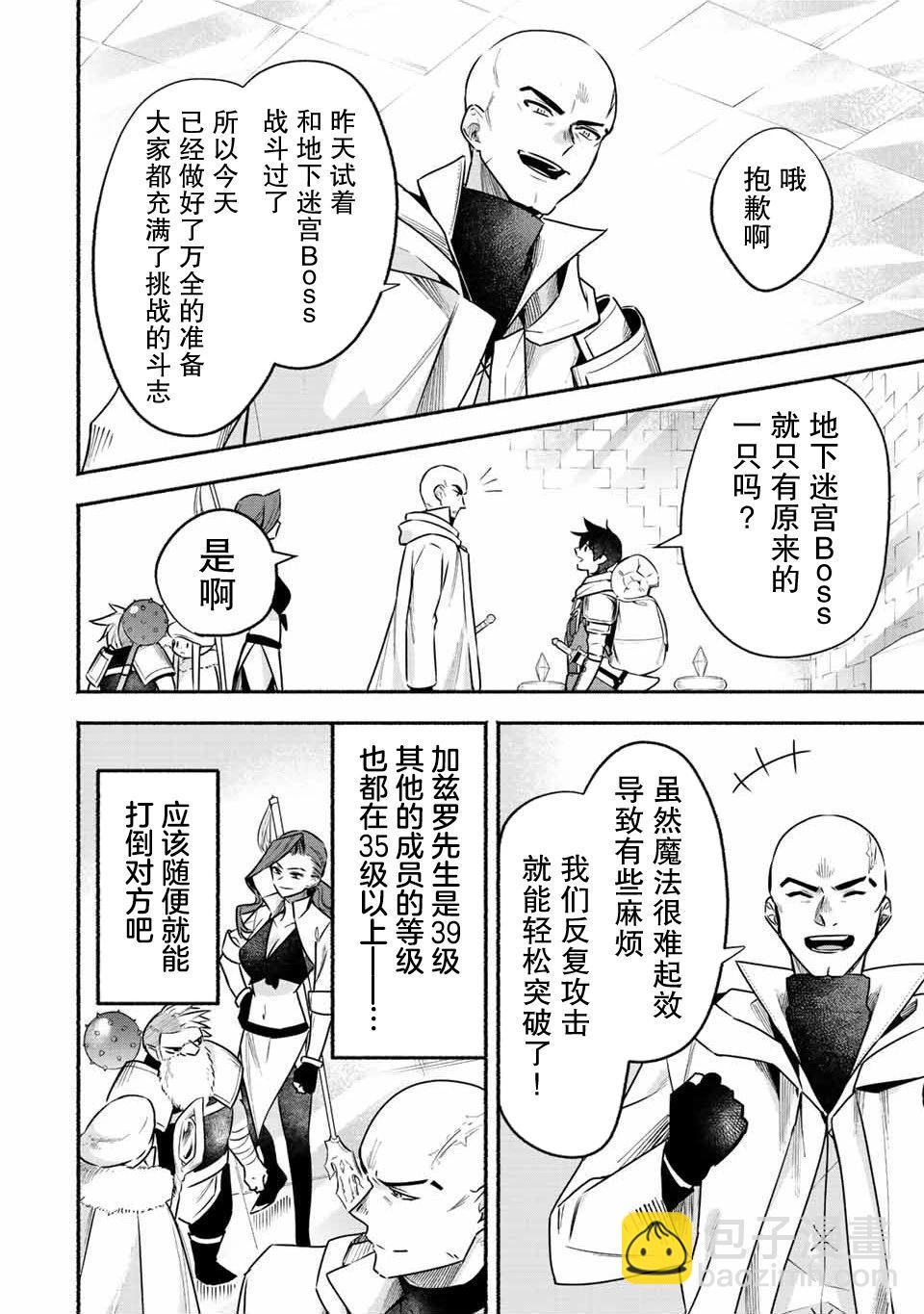 用不死的究極技能稱霸七大迷宮 - 第43話 - 1