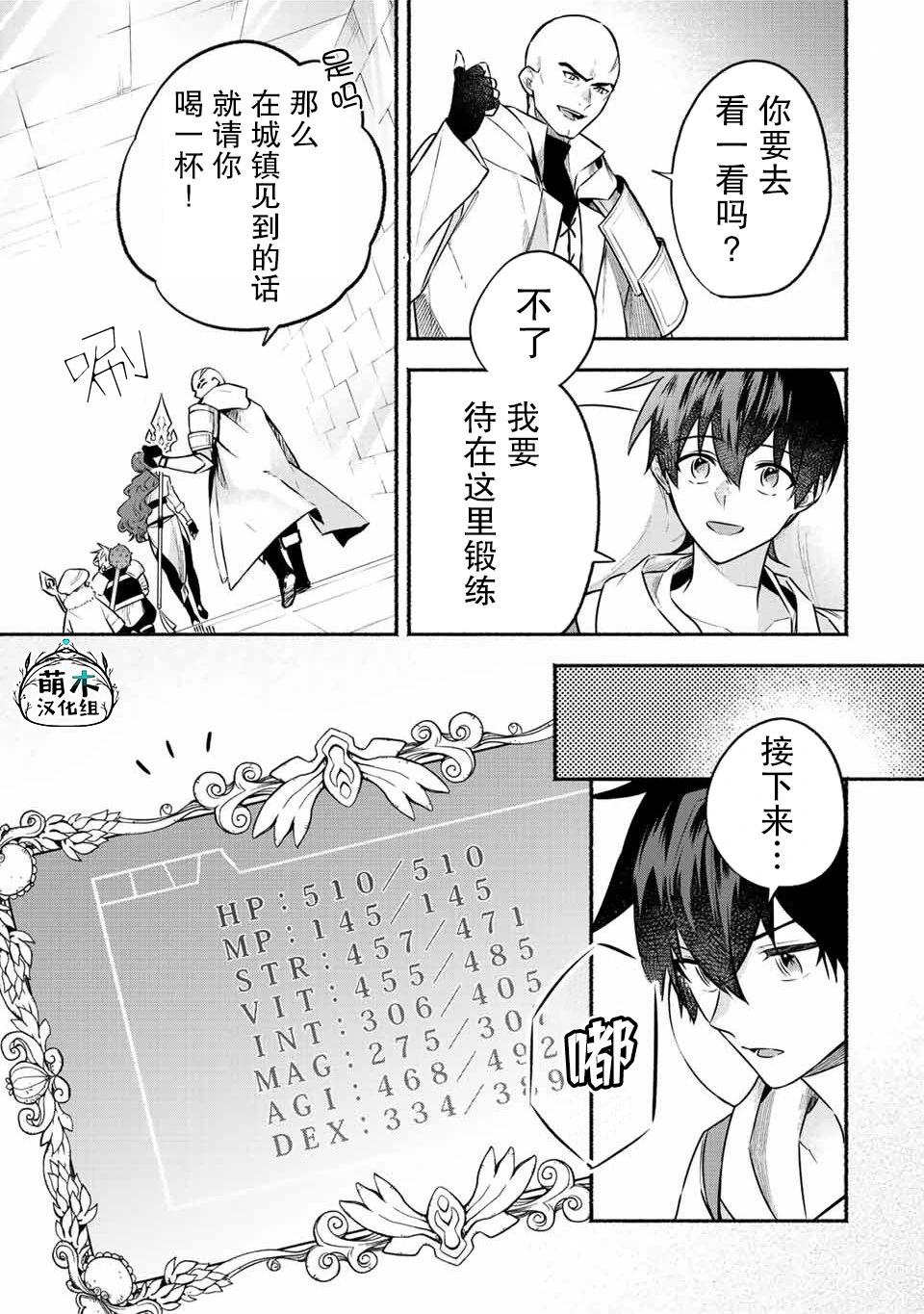 用不死的究極技能稱霸七大迷宮 - 第43話 - 2