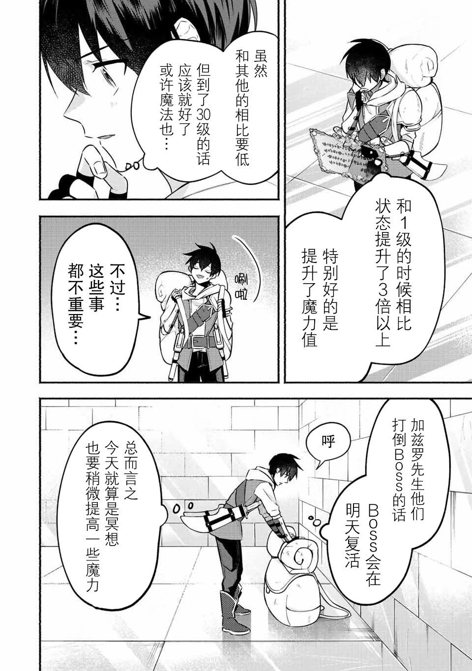 用不死的究極技能稱霸七大迷宮 - 第43話 - 3