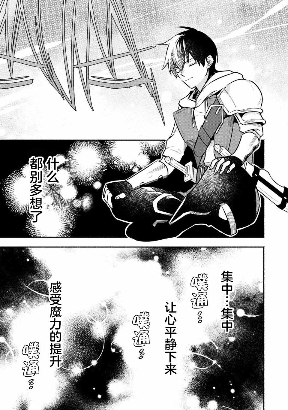 用不死的究極技能稱霸七大迷宮 - 第43話 - 1