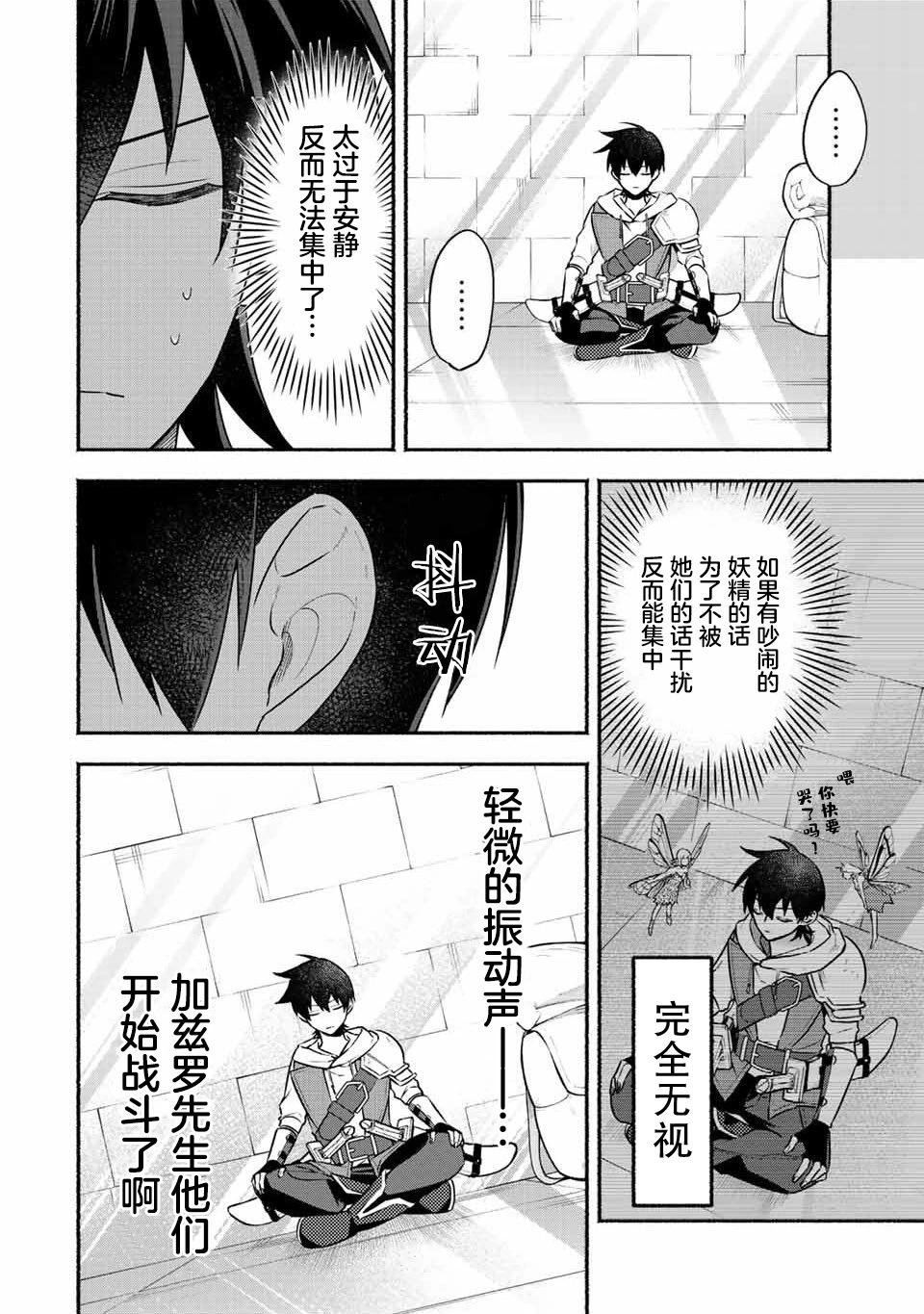 用不死的究極技能稱霸七大迷宮 - 第43話 - 2