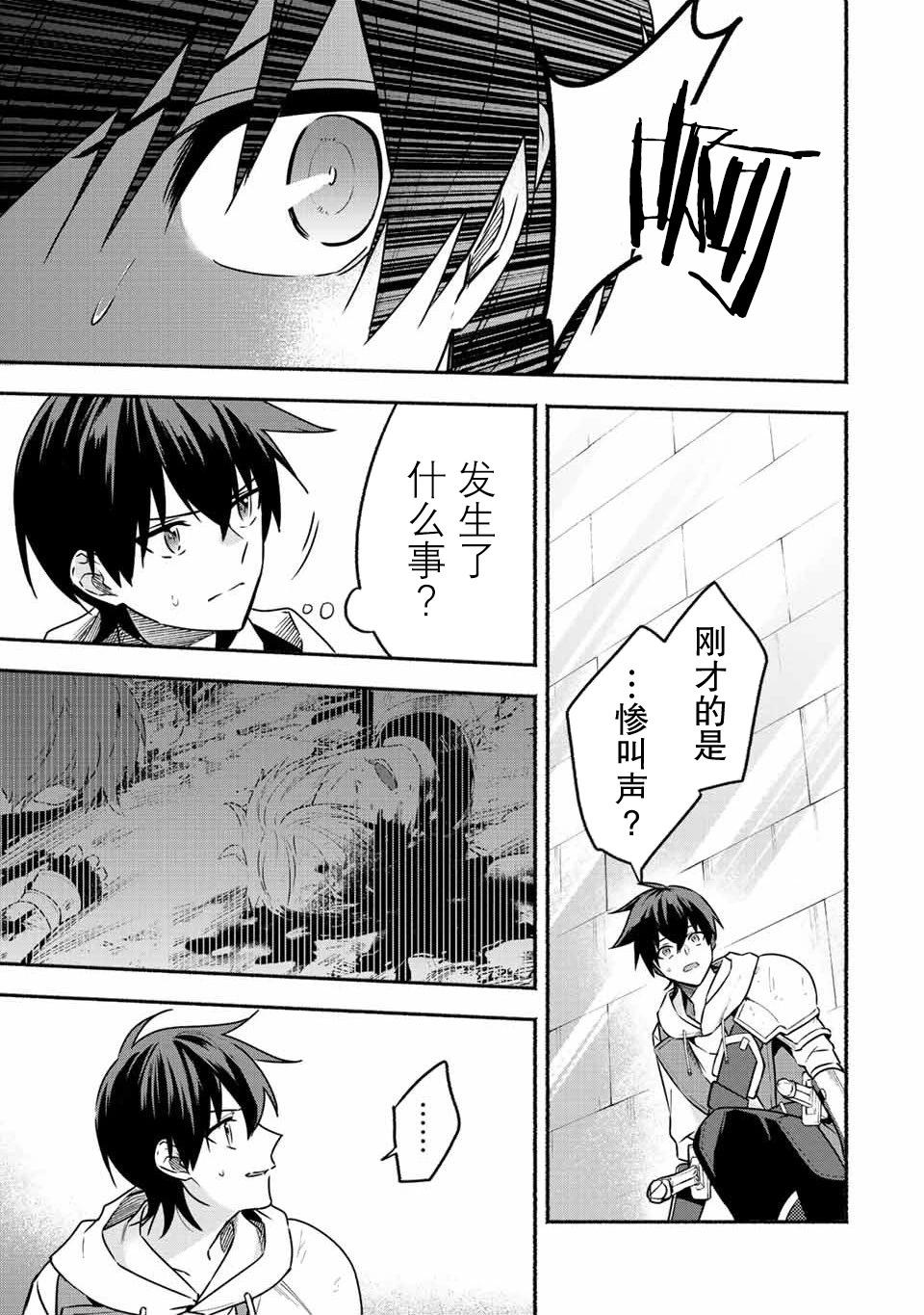 用不死的究極技能稱霸七大迷宮 - 第43話 - 3