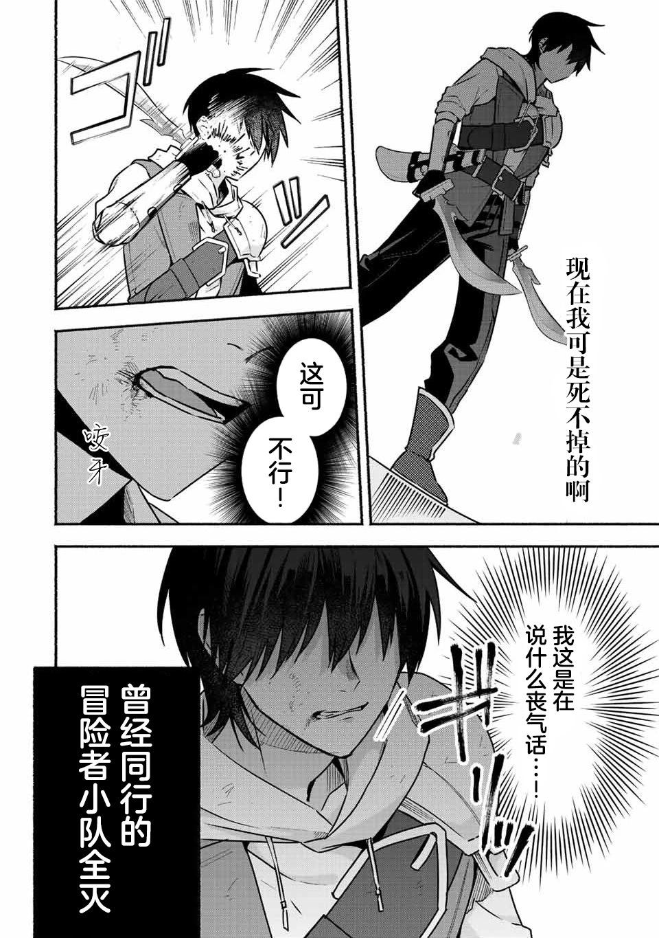 用不死的究極技能稱霸七大迷宮 - 第45話 - 1