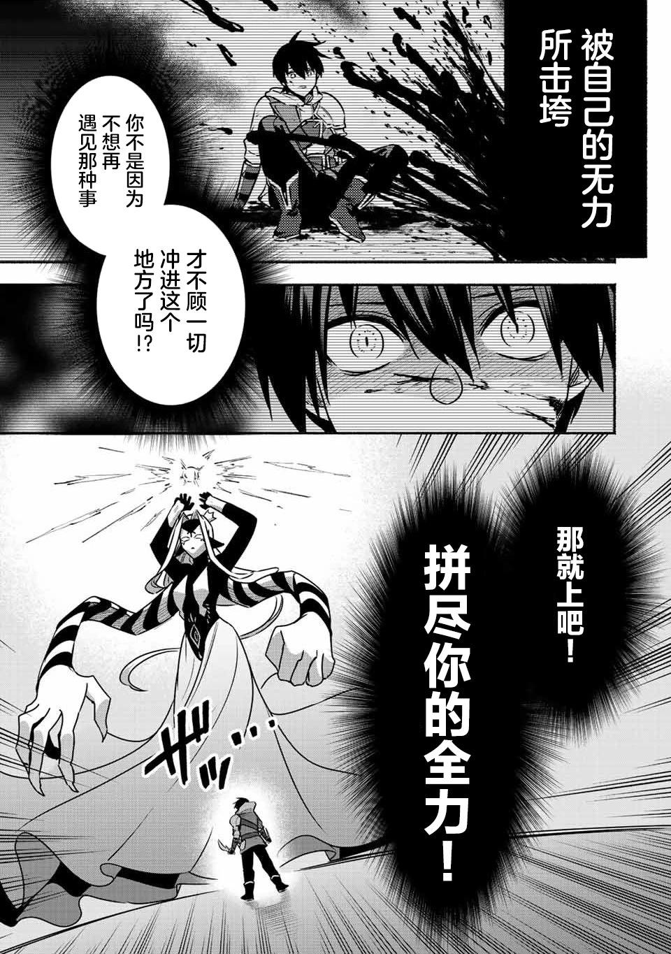 用不死的究極技能稱霸七大迷宮 - 第45話 - 2