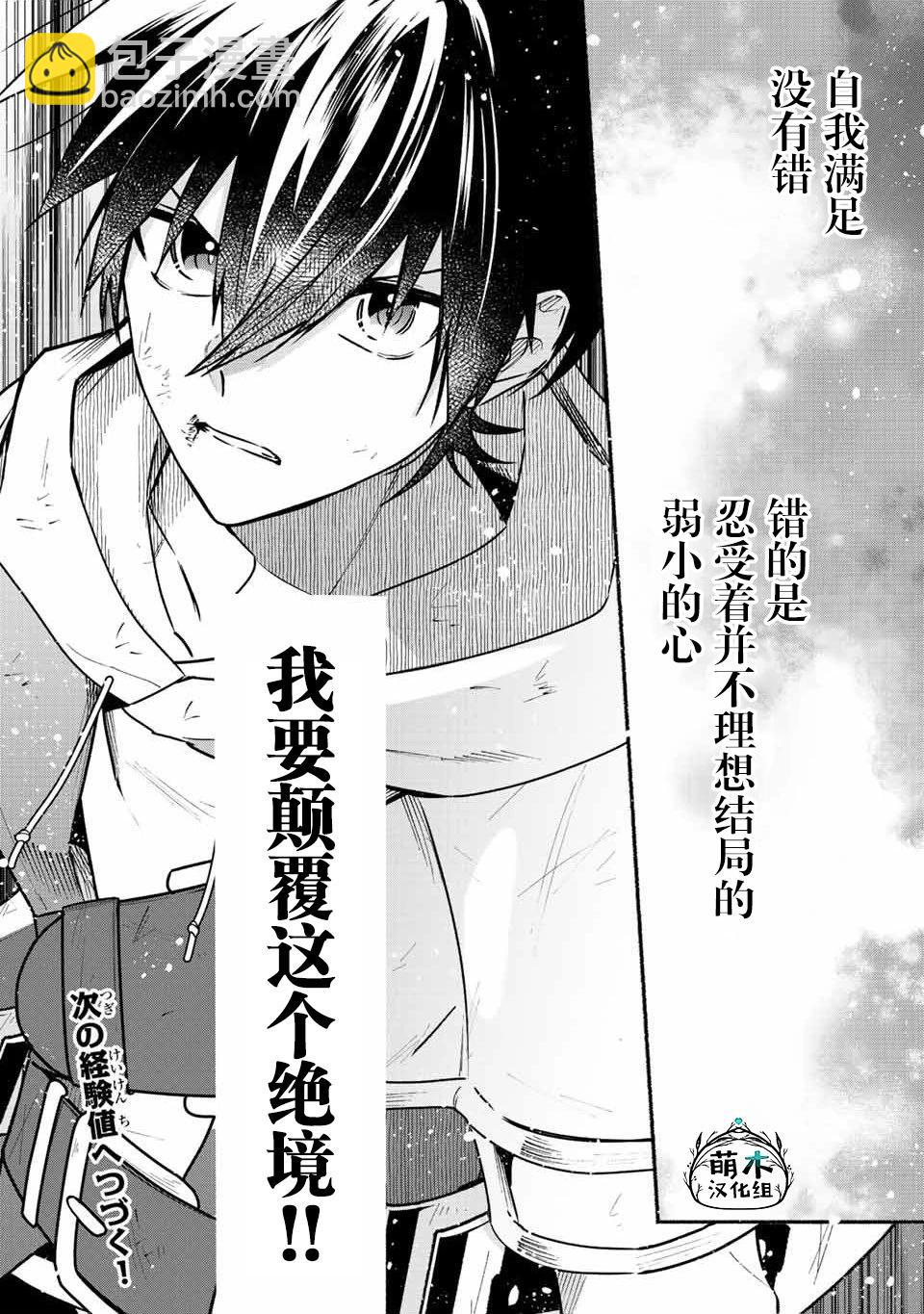 用不死的究極技能稱霸七大迷宮 - 第45話 - 3