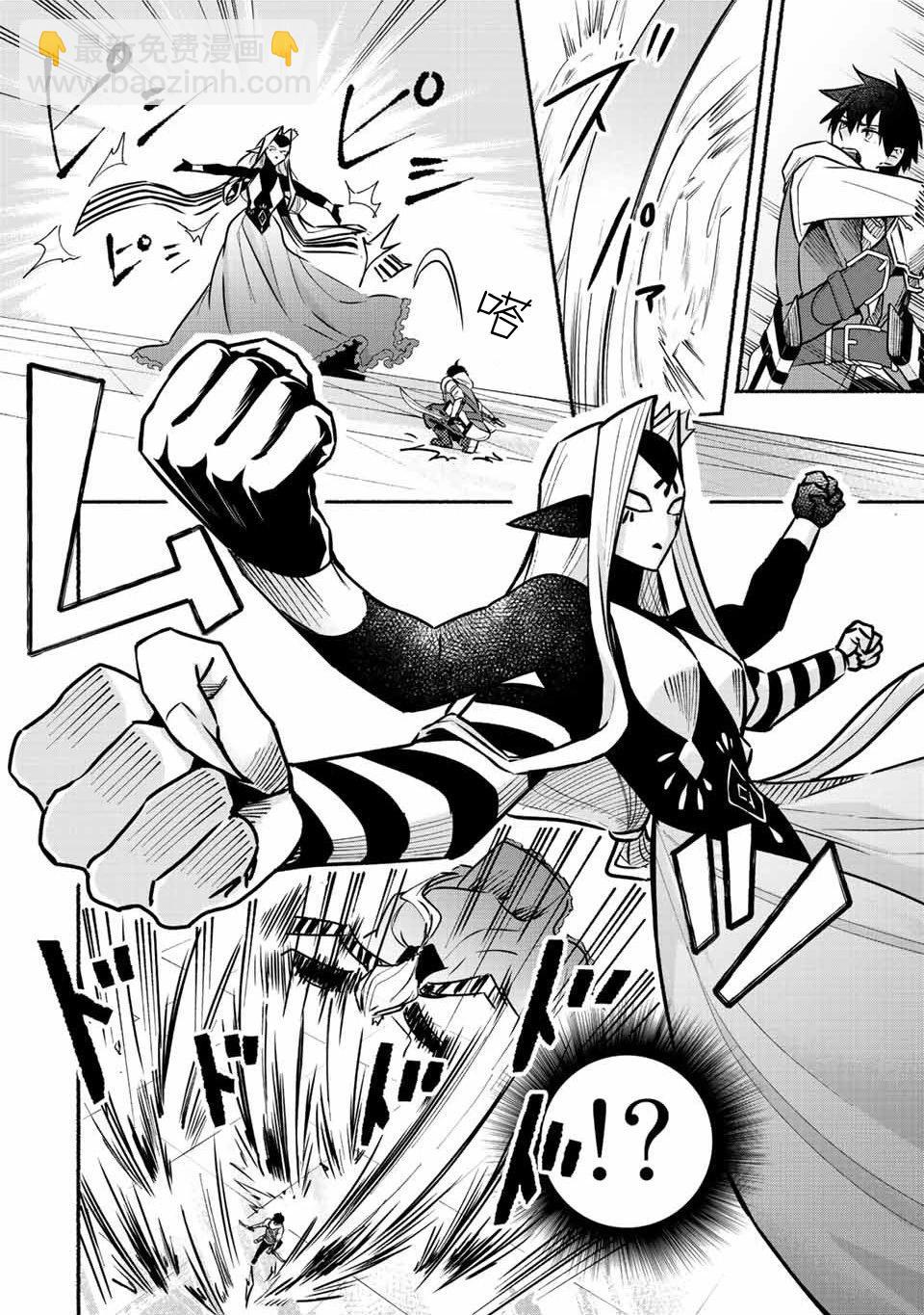 用不死的究極技能稱霸七大迷宮 - 第45話 - 3