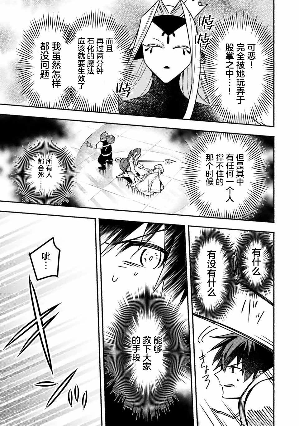 用不死的究極技能稱霸七大迷宮 - 第45話 - 1