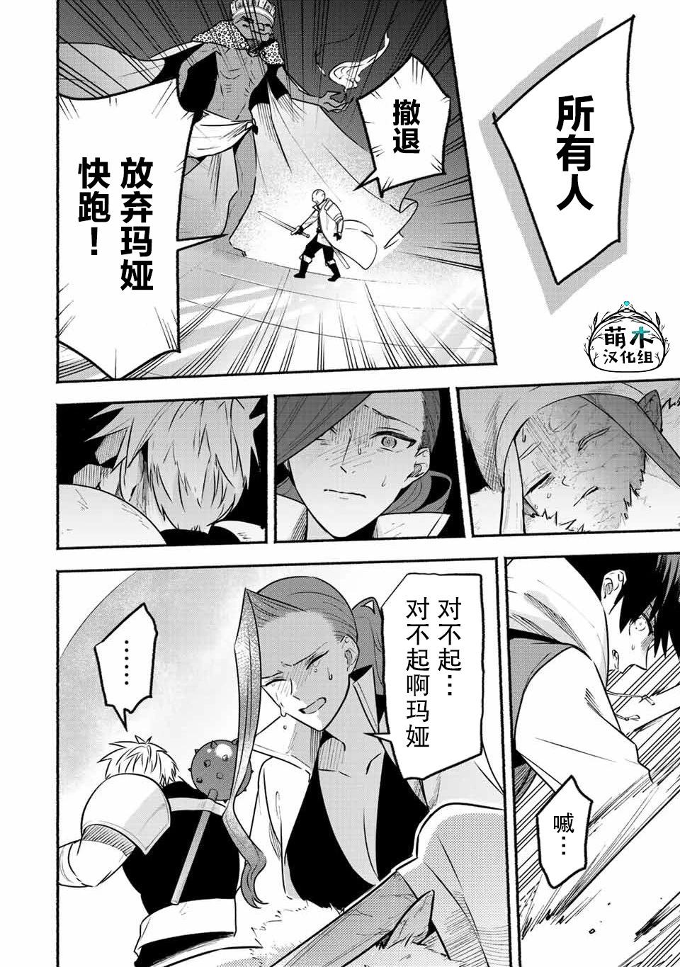 用不死的究極技能稱霸七大迷宮 - 第45話 - 2