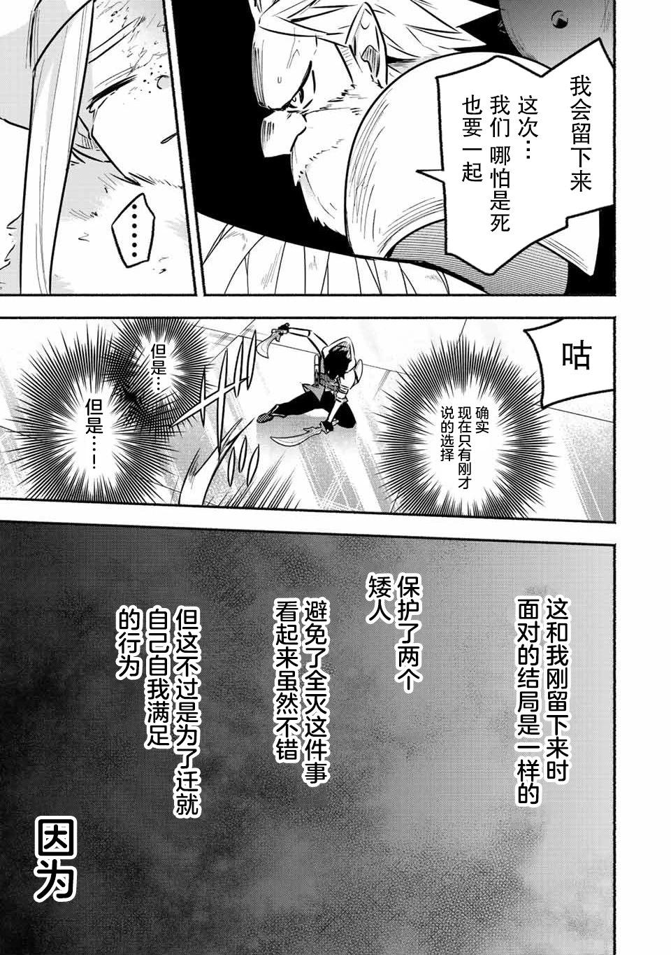 用不死的究極技能稱霸七大迷宮 - 第45話 - 3