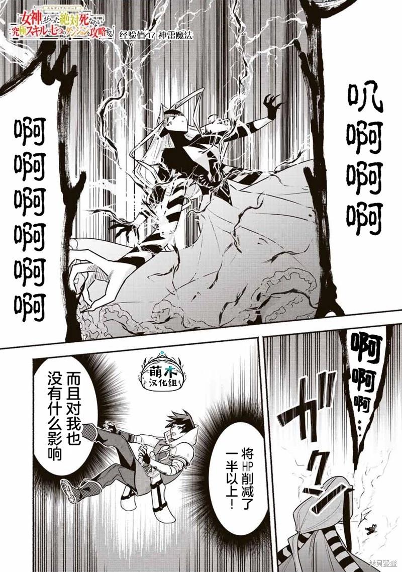 用不死的究極技能稱霸七大迷宮 - 第47話 - 1