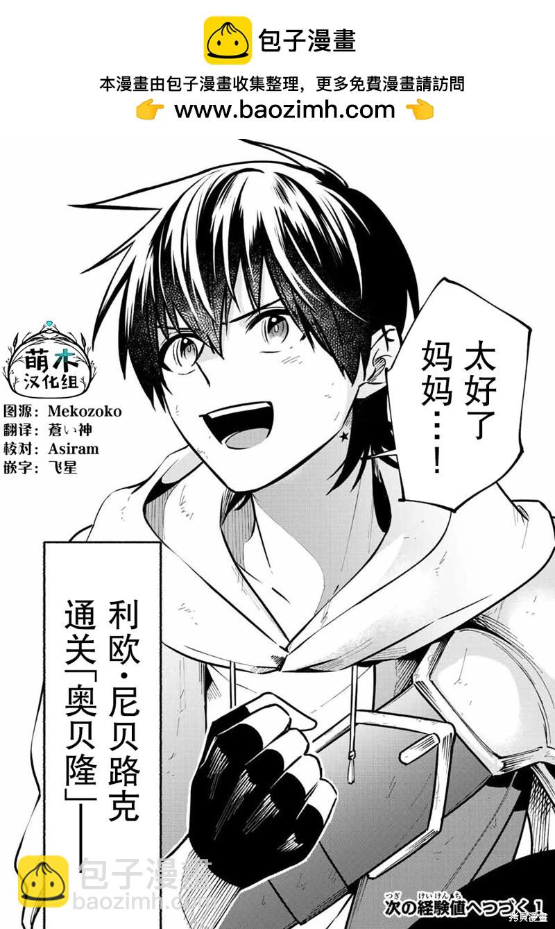 用不死的究極技能稱霸七大迷宮 - 第47話 - 3
