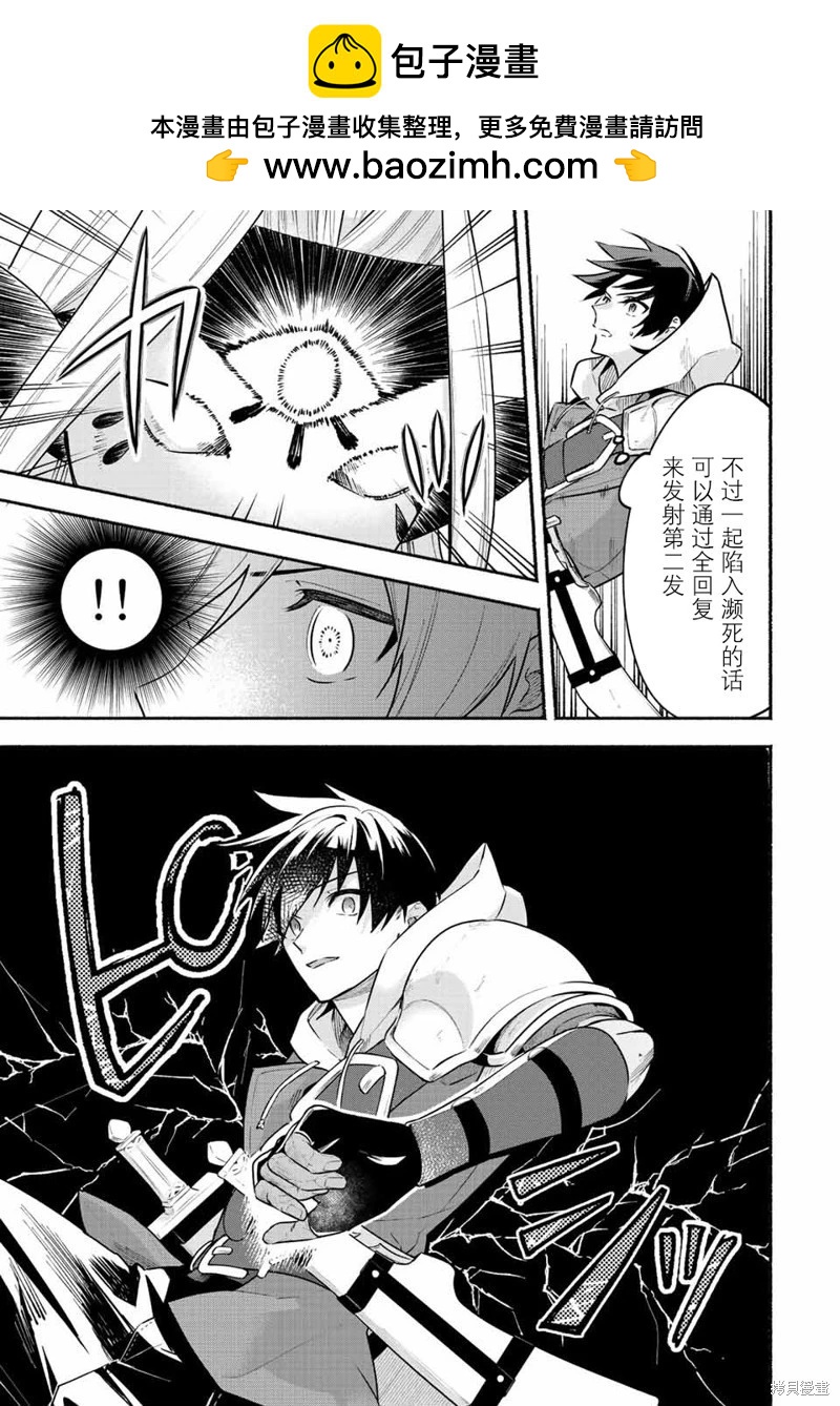 用不死的究極技能稱霸七大迷宮 - 第47話 - 2