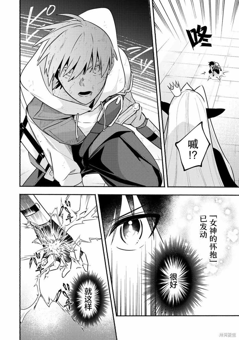 用不死的究極技能稱霸七大迷宮 - 第47話 - 3