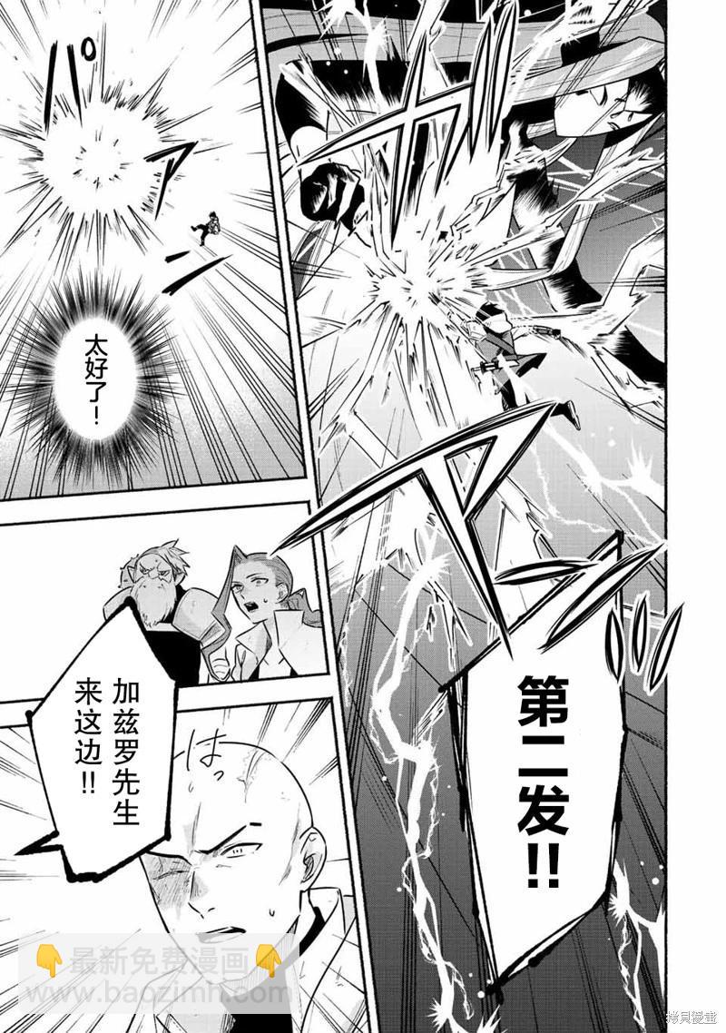 用不死的究極技能稱霸七大迷宮 - 第47話 - 1