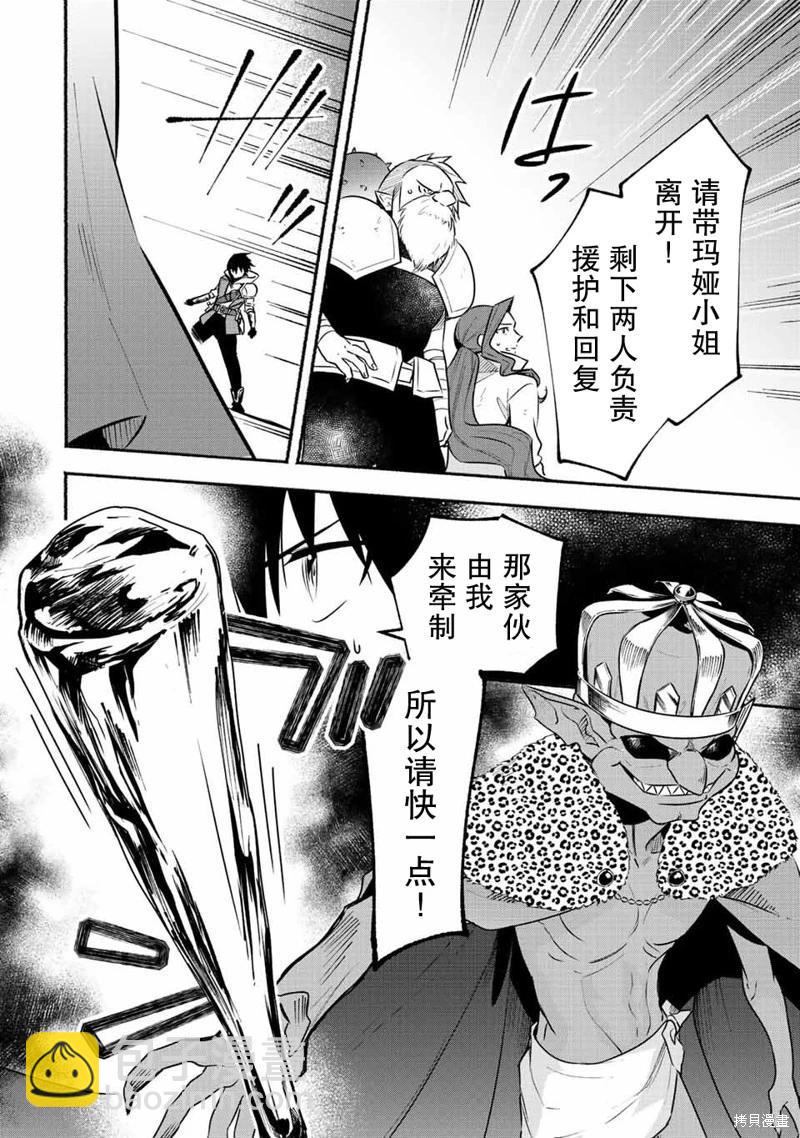 用不死的究極技能稱霸七大迷宮 - 第47話 - 2