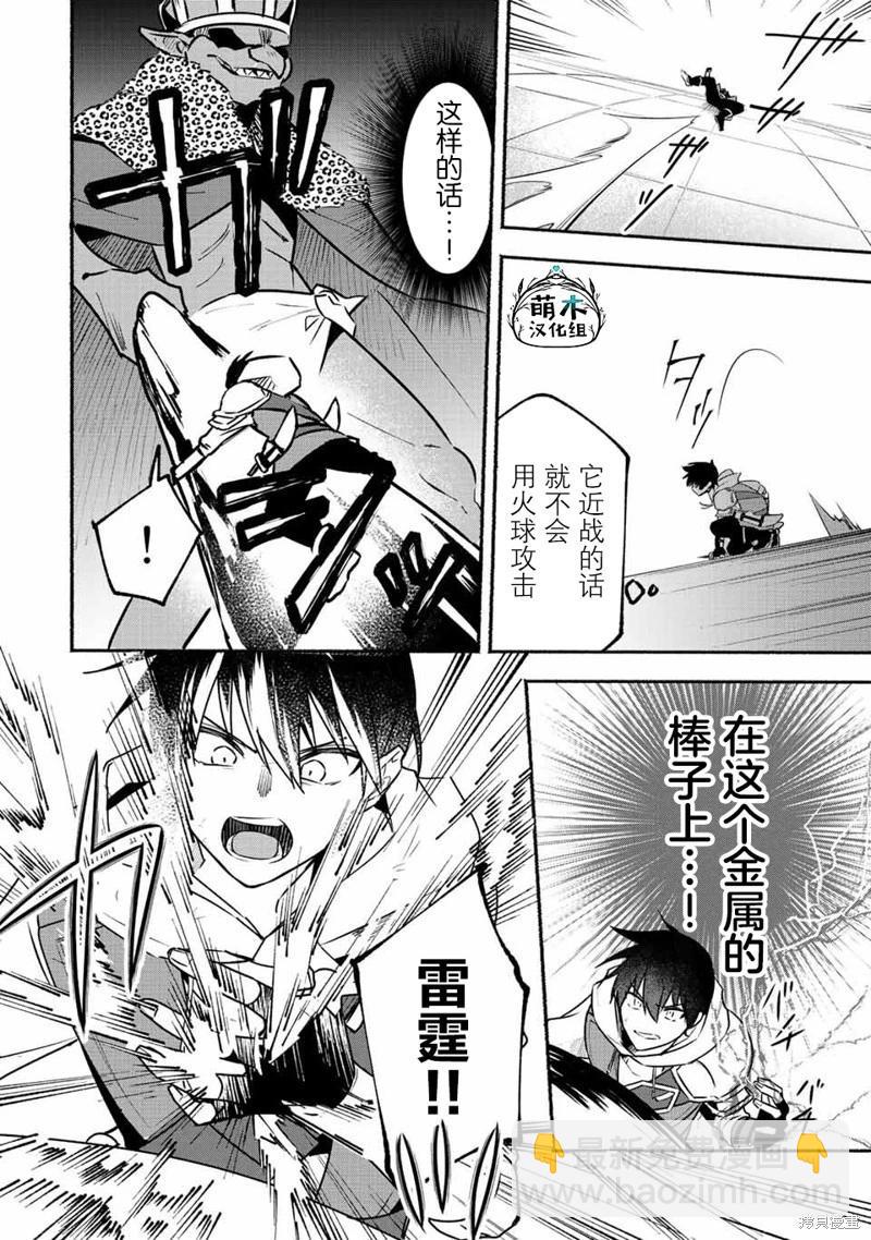 用不死的究極技能稱霸七大迷宮 - 第47話 - 1