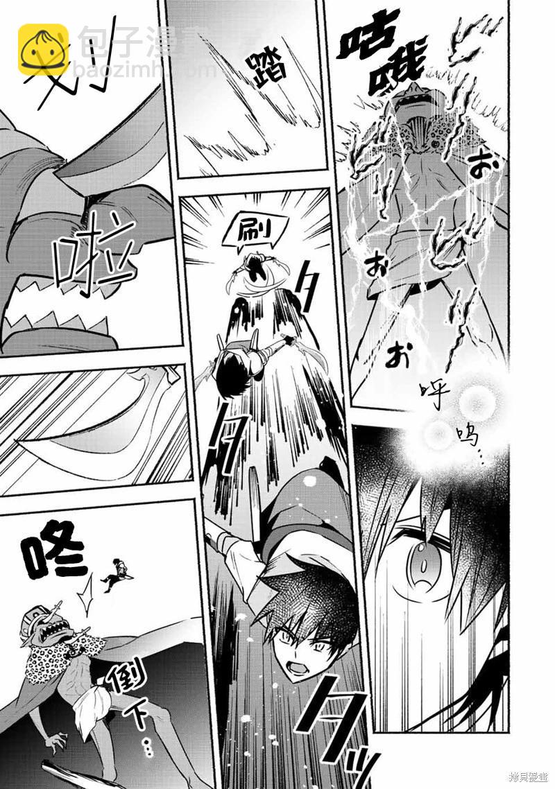 用不死的究極技能稱霸七大迷宮 - 第47話 - 2