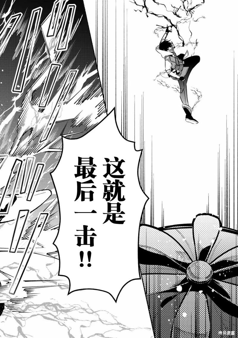 用不死的究極技能稱霸七大迷宮 - 第47話 - 3