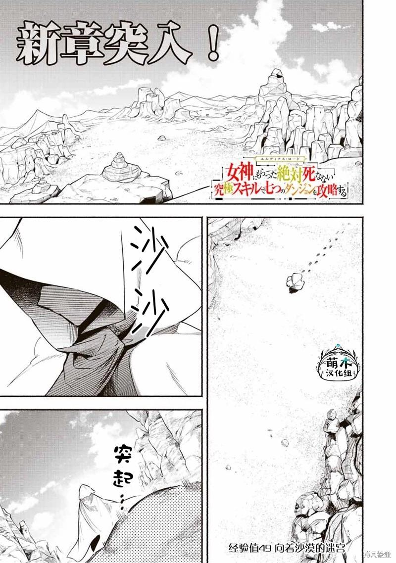 用不死的究極技能稱霸七大迷宮 - 第49話 - 1