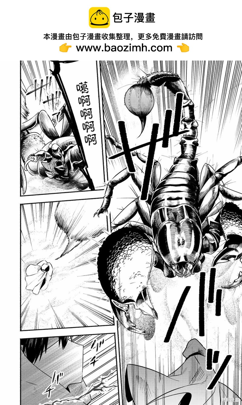 用不死的究極技能稱霸七大迷宮 - 第49話 - 2