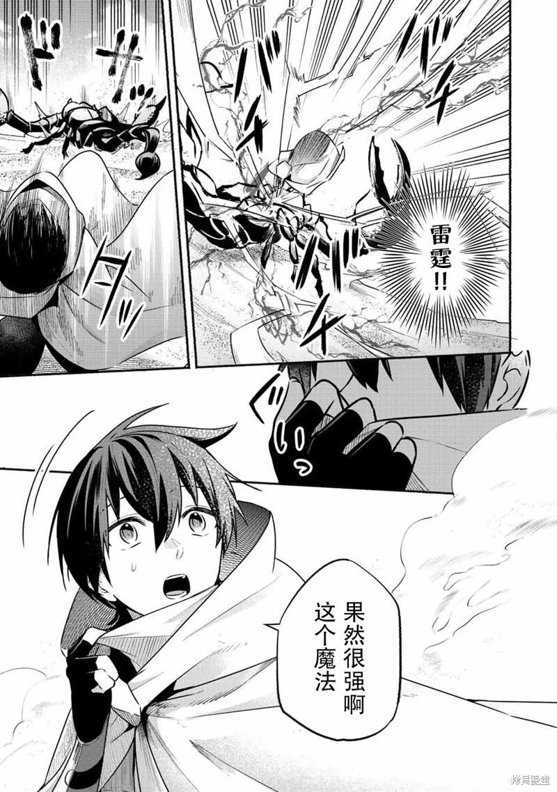用不死的究極技能稱霸七大迷宮 - 第49話 - 1