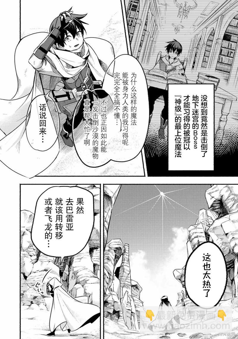 用不死的究極技能稱霸七大迷宮 - 第49話 - 2