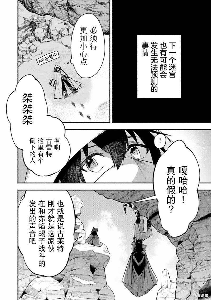 用不死的究極技能稱霸七大迷宮 - 第49話 - 2