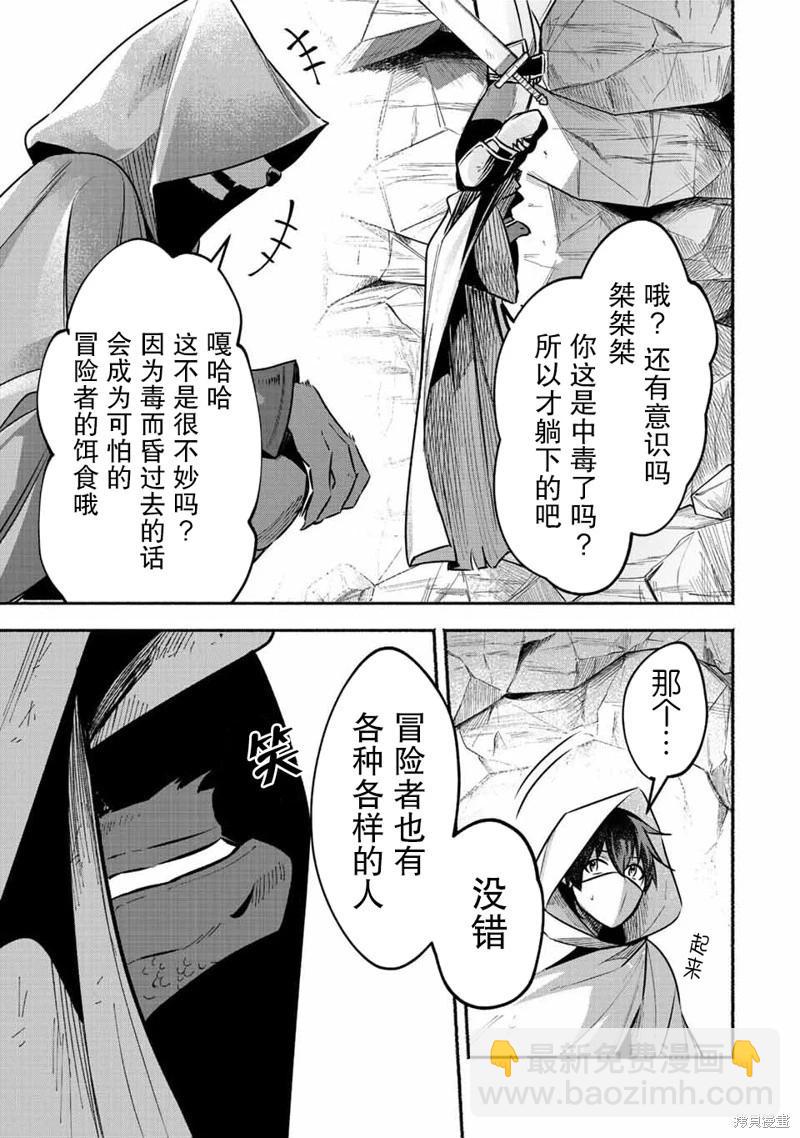 用不死的究極技能稱霸七大迷宮 - 第49話 - 1
