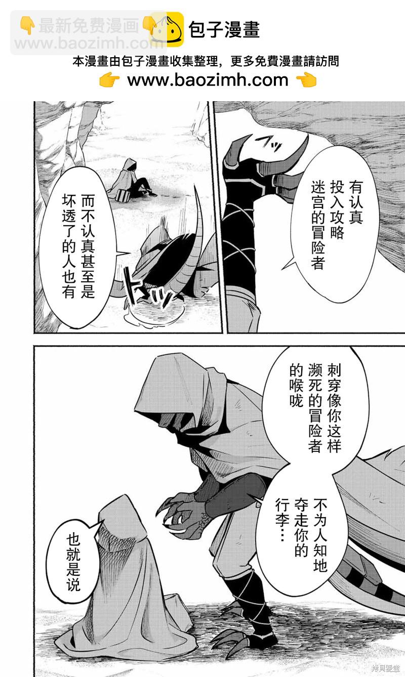 用不死的究極技能稱霸七大迷宮 - 第49話 - 2