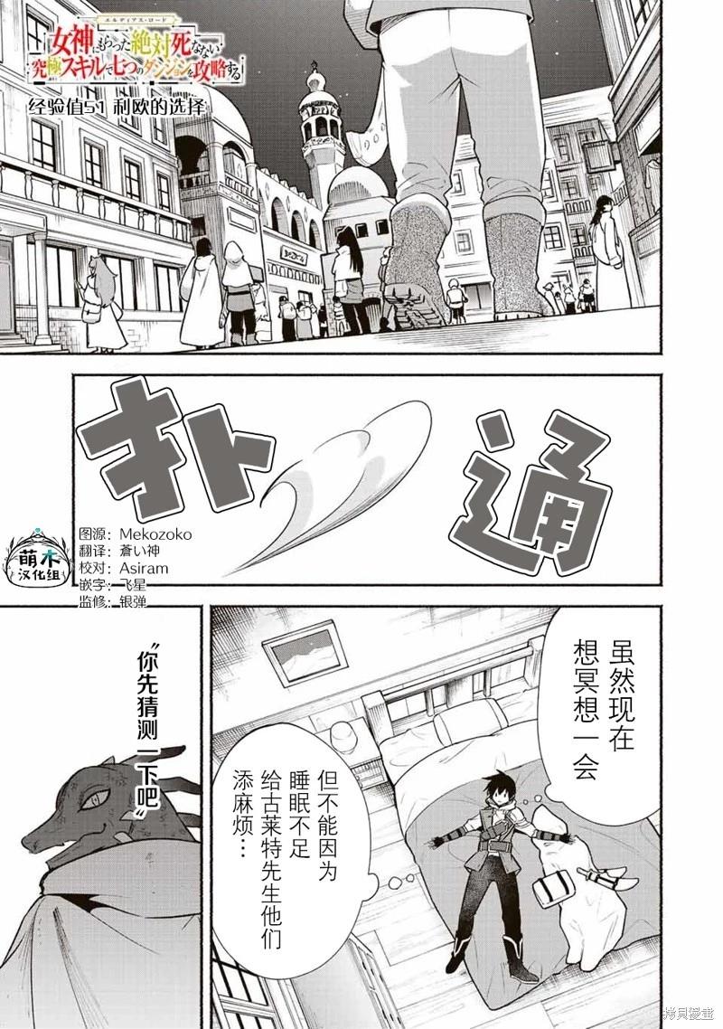 用不死的究極技能稱霸七大迷宮 - 第51話 - 1