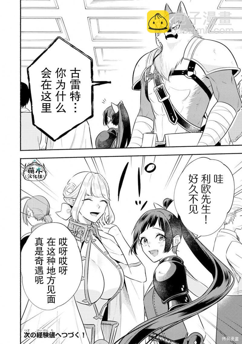用不死的究極技能稱霸七大迷宮 - 第51話 - 1